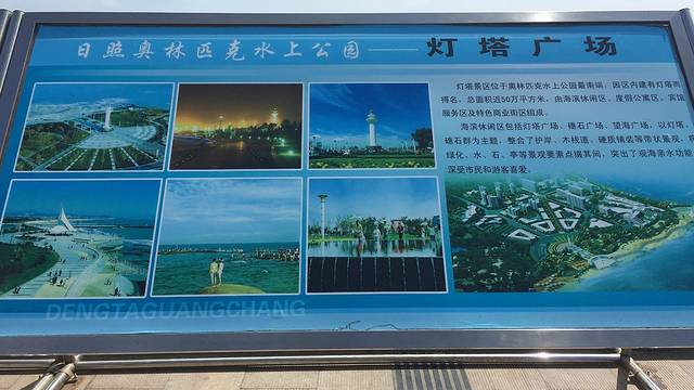 日照市灯塔广场