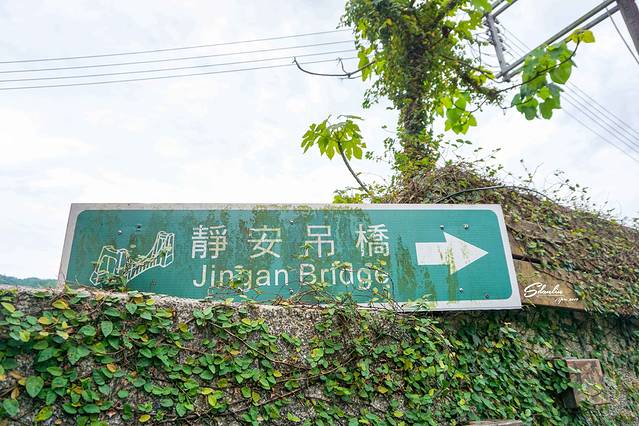 226台湾新北市平溪区静安吊桥