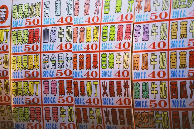 妙不可言果汁店（原自强夜市店）