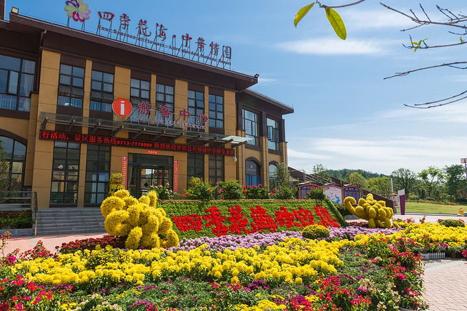 9点出发,经由沪鄂高速,仅仅2小时即到达英山四季花海景区游客中心.