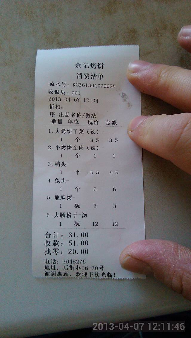 余记烤饼(后街巷总店)