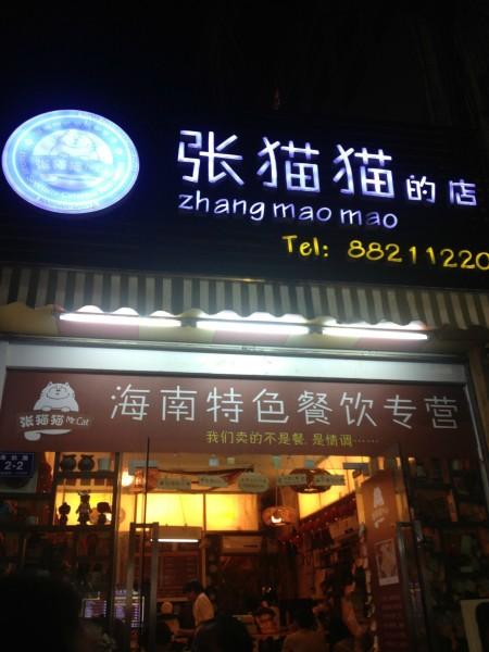 三亚古今来趣味蜡像馆