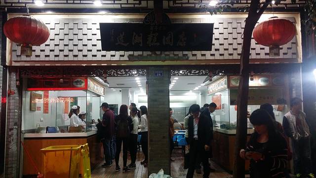 莲湖糕团店·老秦淮小吃