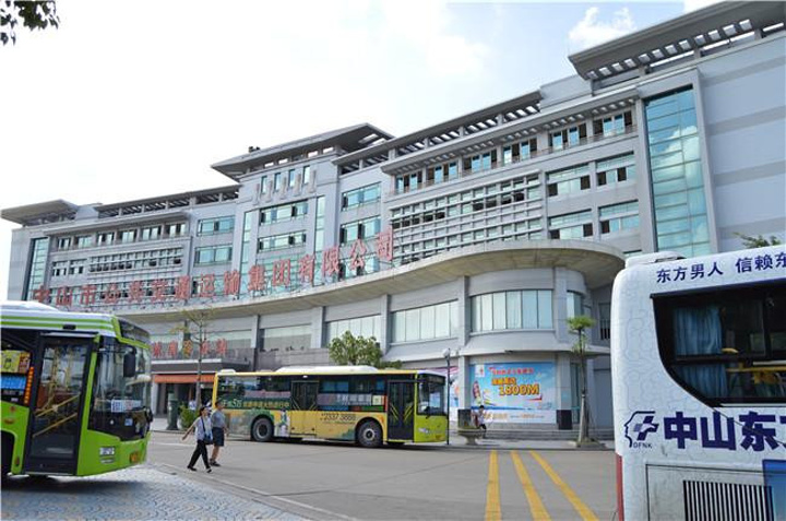 中山城南汽车客运站