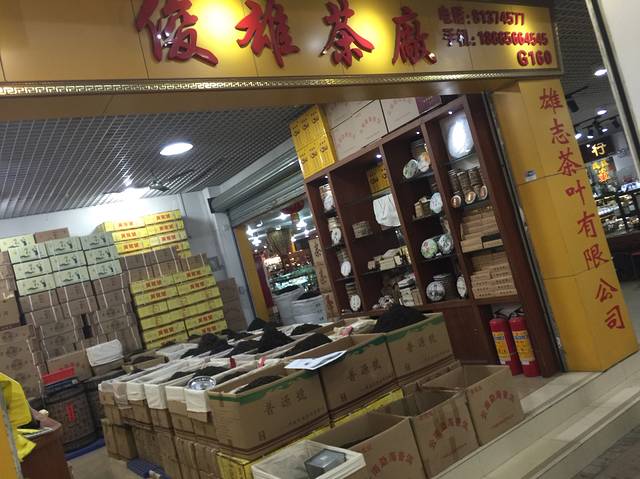 芳村茶叶批发市场