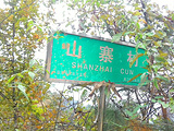 光雾山旅游景点攻略图片