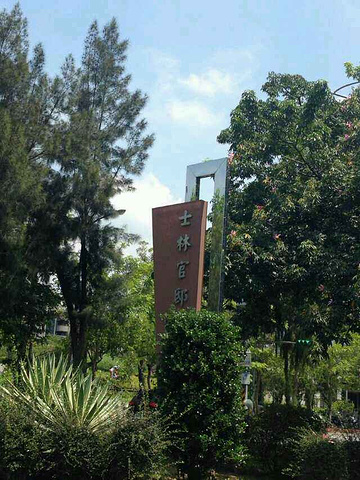 2017士林官邸的开放时间是08:00~17:00(周一