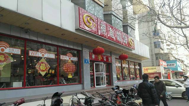 神龟馅饼(大观园店)