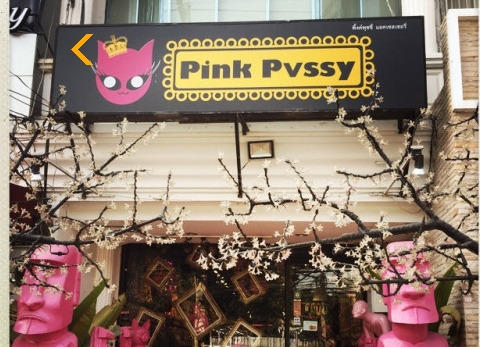 Pink Pvssy（宁曼分店）