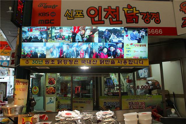 新浦仁川辣炸鸡丁店