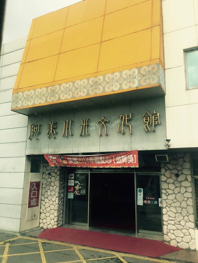 花莲阿美文化村