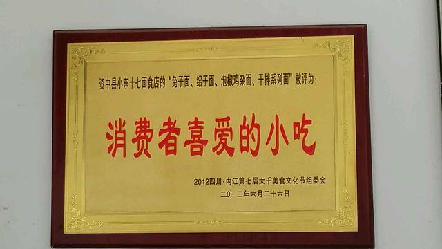 小东十七面食店(东干道分店)