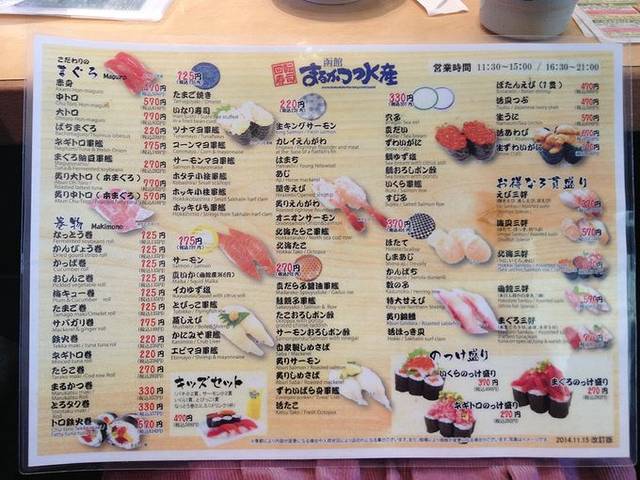 函馆 MARUKATU 水产総店