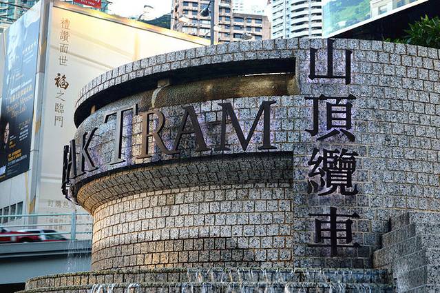 花园道缆车总站