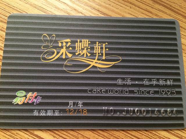 采蝶轩(大兴店)