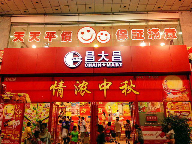 地理位置和交通:这一家分店位于端州区伴月路,也是昌大昌在肇庆地区