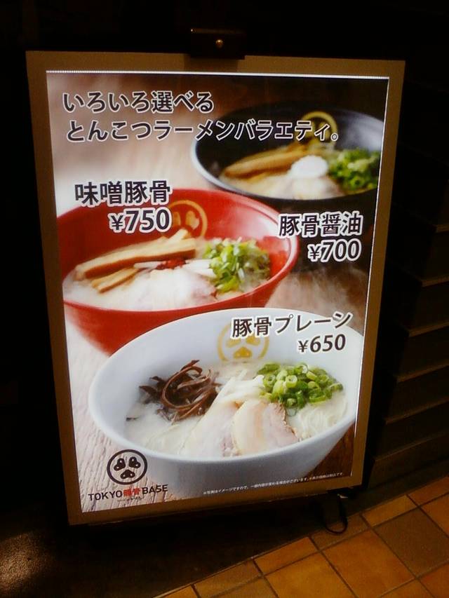 TOKYO豚骨BASE MADE by 博多一風堂 池袋店