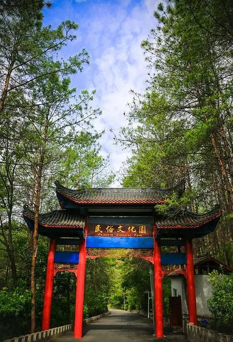 广元川北民俗文化园图片