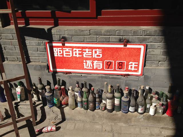 炙热童年(南锣鼓巷店)