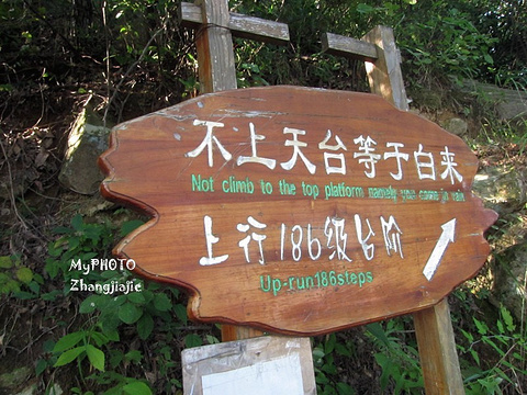 天台景区