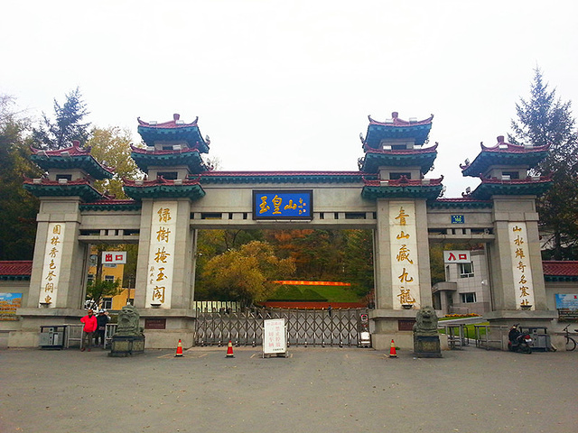 2024玉皇山是通化市的一个著名景点,据说是因为山上有一座玉皇庙(玉皇阁)而得名_玉皇山评论去哪儿攻略