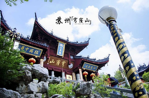 穹窿山旅游景点攻略图