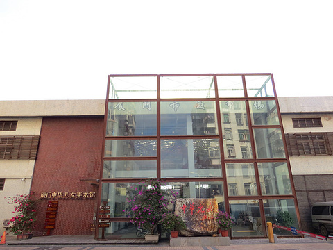 中华儿女美术馆