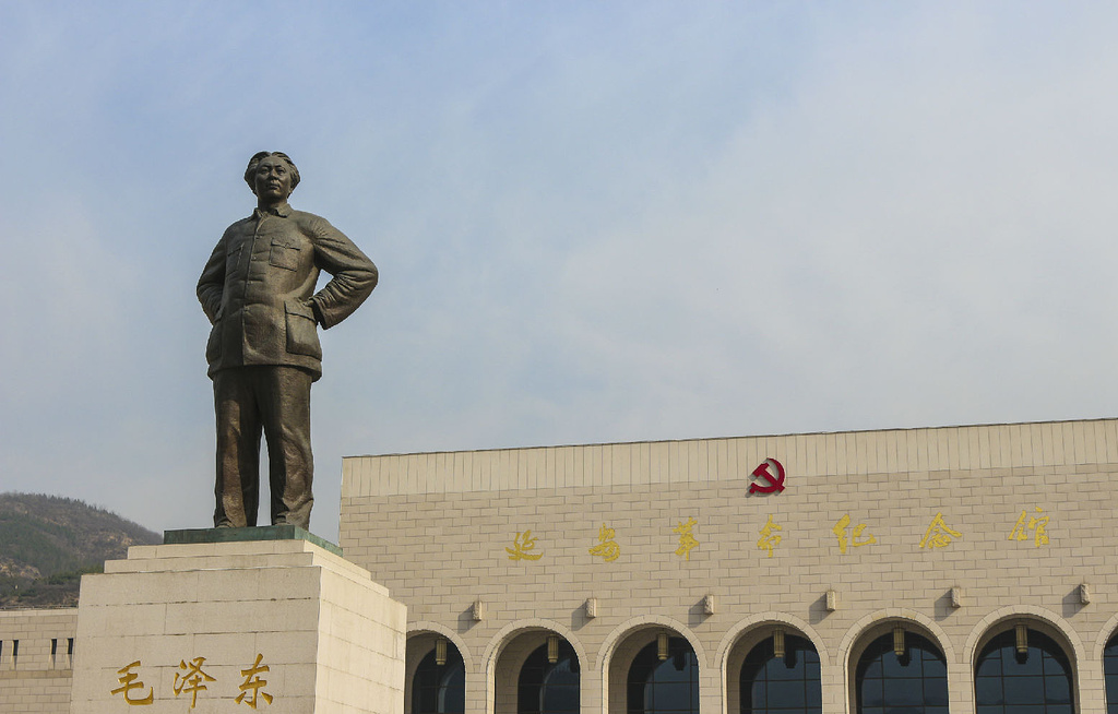 延安革命纪念馆