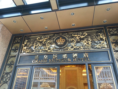 2019英皇宫殿娱乐场_旅游攻略_门票_地址_游记点评,澳门旅游玩乐推荐