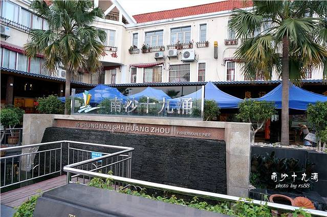 十九涌海鲜市场