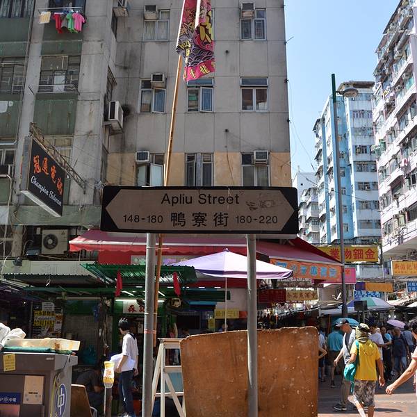 鸭寮街