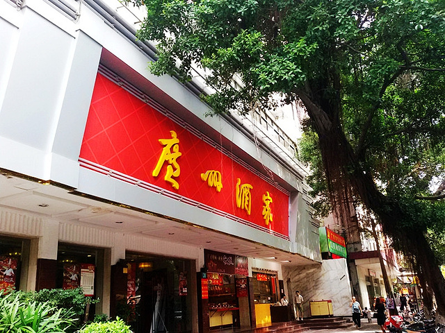 老同学推荐了广州酒家我们漫无目的的在广州开了一上午来到这家饭店