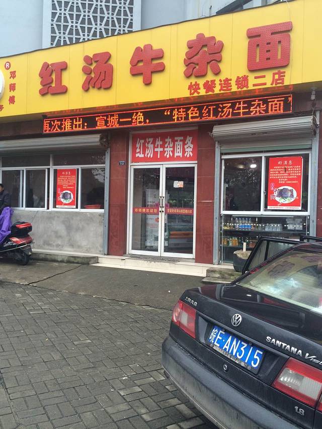 邓师傅牛肉馆(叠嶂西路店)