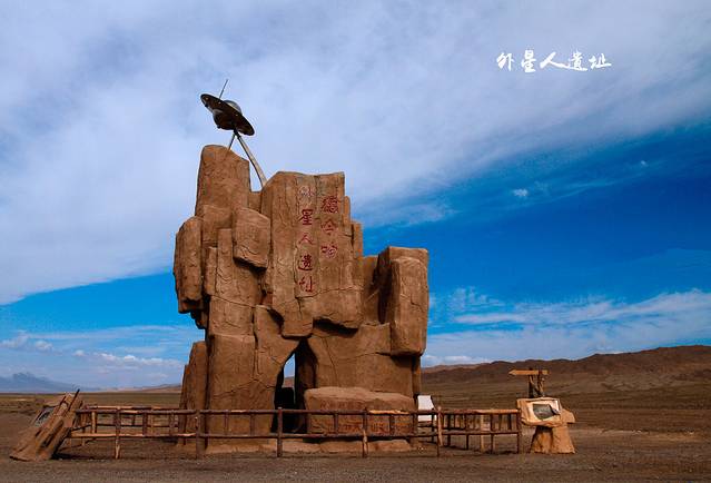 德令哈市外星人遗址景区