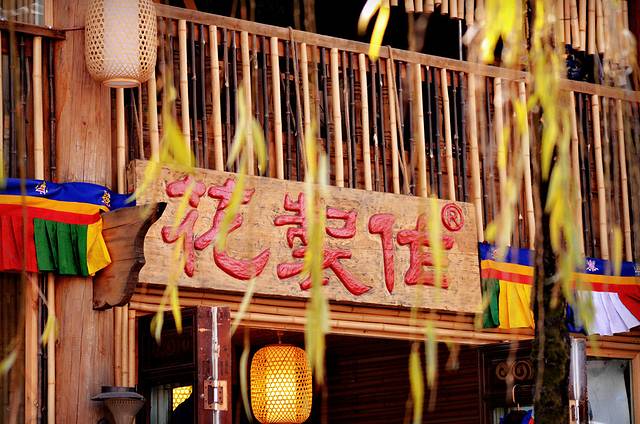 花制作原创民族风服饰