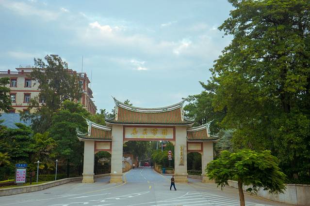 集美学村