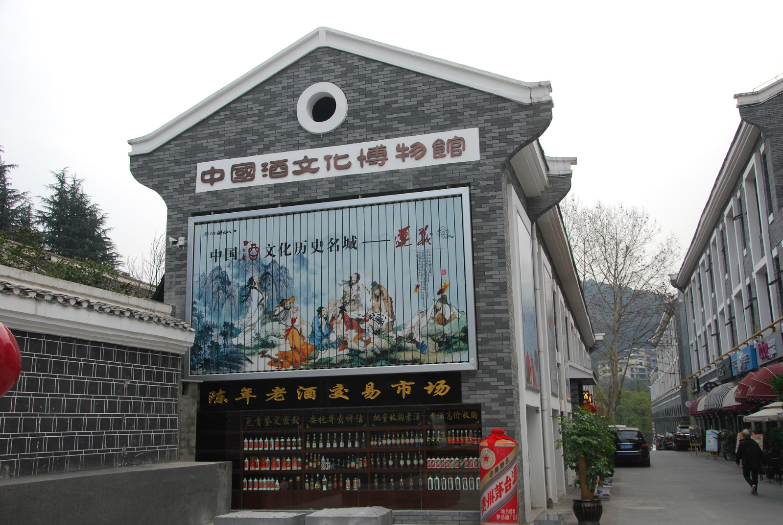 中国酒文化博物馆