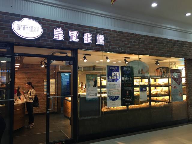 皇冠幸福里(072泛悦南国广场店)