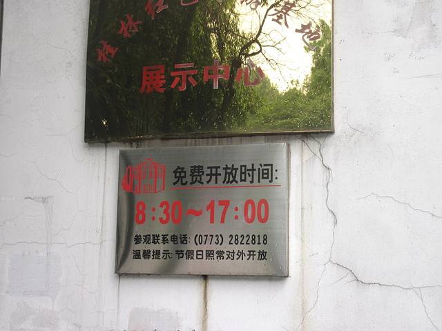 八路军桂林办事处旧址