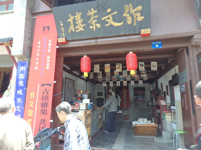 冯斌作文博物馆绝对算得上是甪直古镇的一个亮点首先它是古镇里若干个