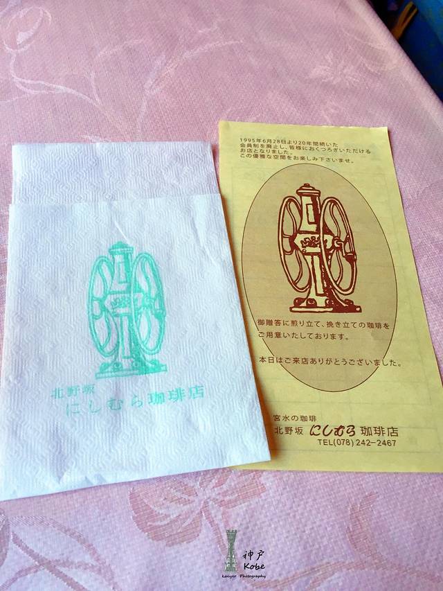 西村咖啡屋（北野坂店）