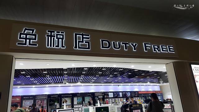 天津滨海国际机场免税店