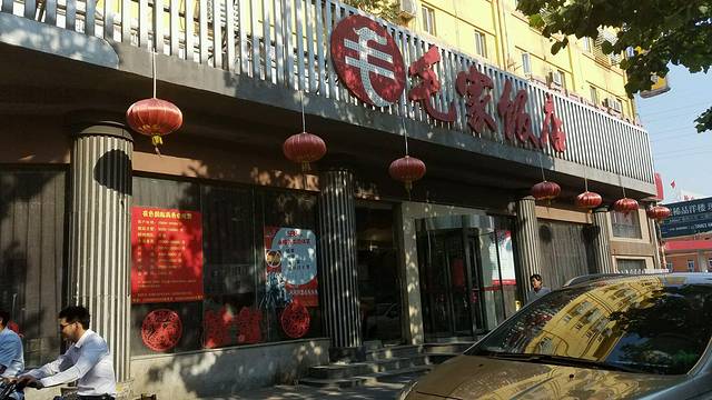 毛家饭店(无影山店)