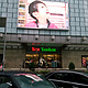 新八佰伴（南湾店）