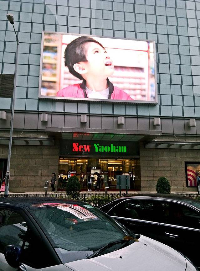 新八佰伴（南湾店）