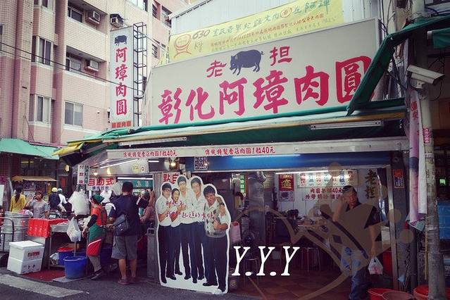 老担彰化阿璋肉圓