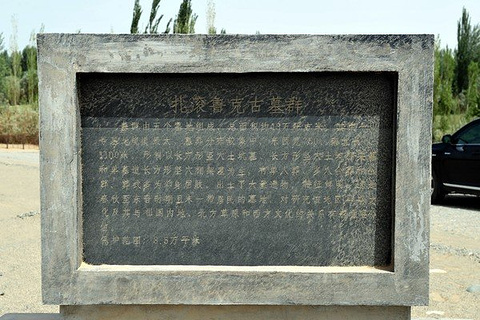 扎滚鲁克古墓群