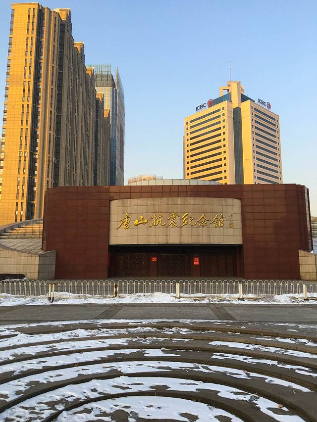 唐山抗震纪念馆