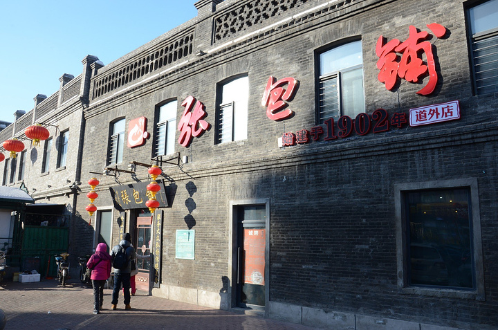 张包铺(道外店)