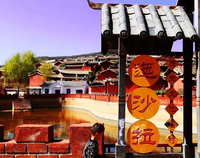 迤沙拉民族文化村